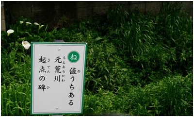 ムサシトミヨ生息地
