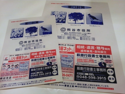 2012.09-2013.08 熊谷市窓口封筒　大小